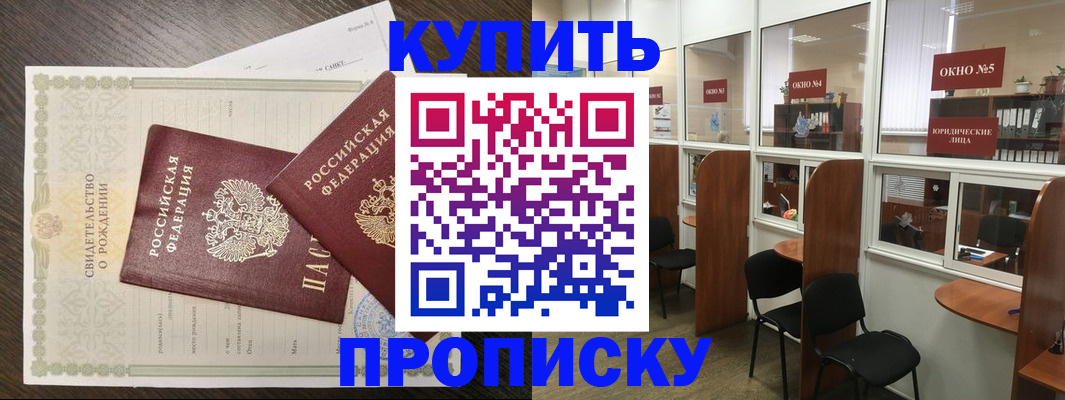 прописка законно в Жердевке