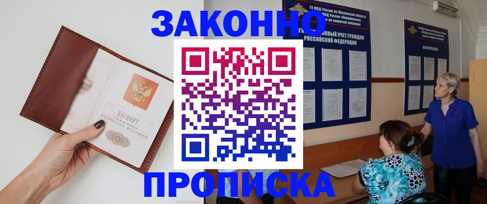 прописка от собственника в Жердевке